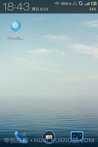 Flyme流量截图3 Flyme流量截图3