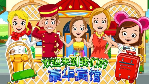 我的城镇宾馆截图2