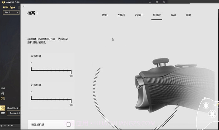 rewasd中文版截图2 rewasd中文版截图2