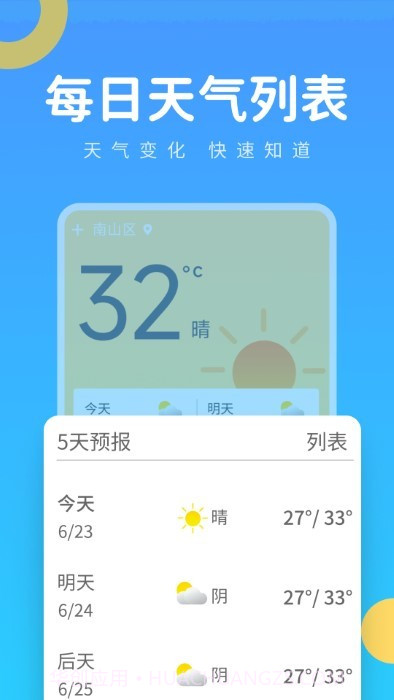 实时气象王截图2 实时气象王截图2