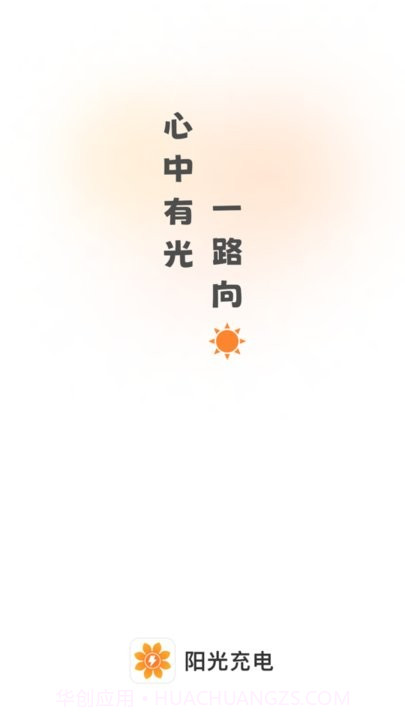 阳光充电截图2 阳光充电截图2
