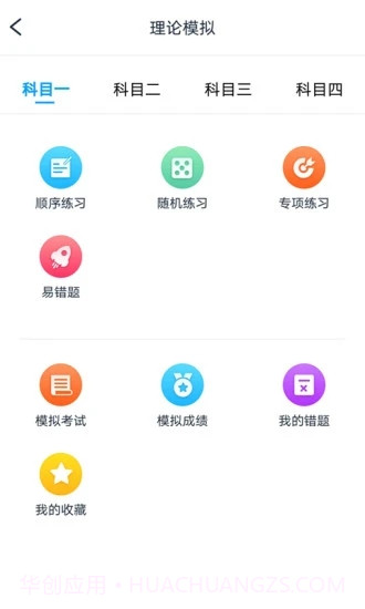 起步学车网截图3