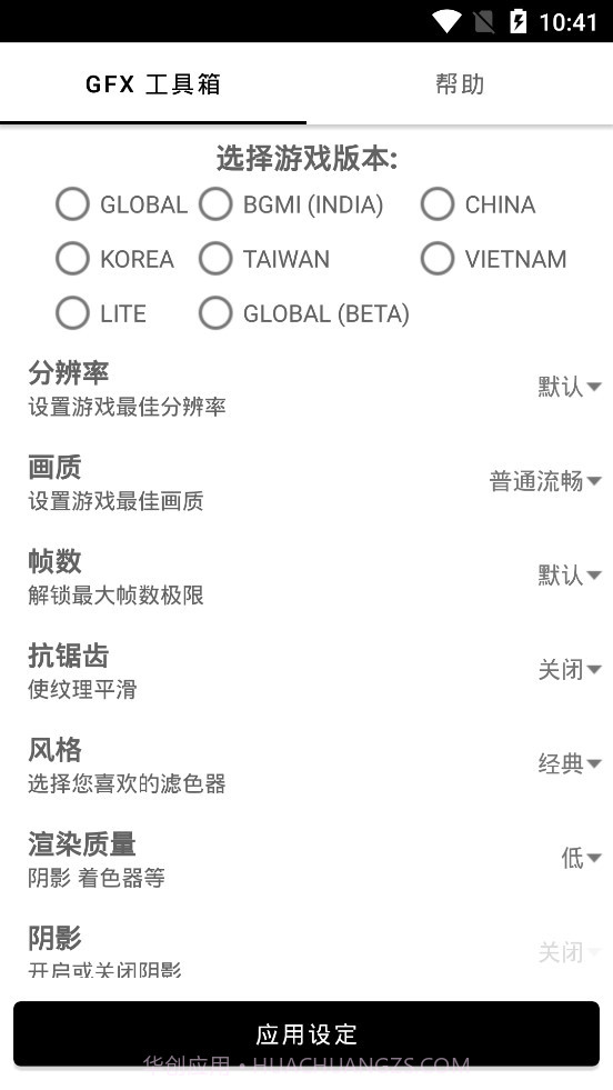 画质box和平精英截图5 画质box和平精英截图5