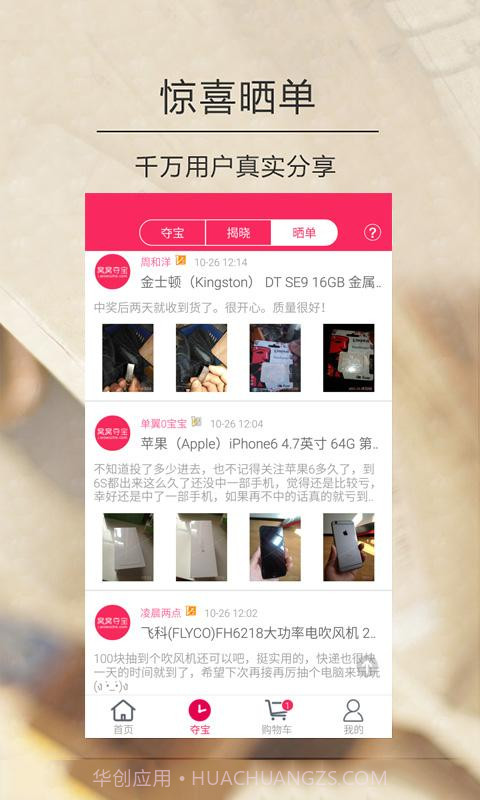 窝窝折截图3 窝窝折截图3