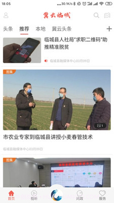 冀云临城截图2 冀云临城截图2