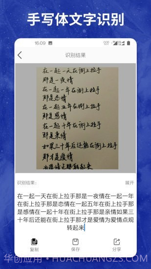 图片转文字大师截图5