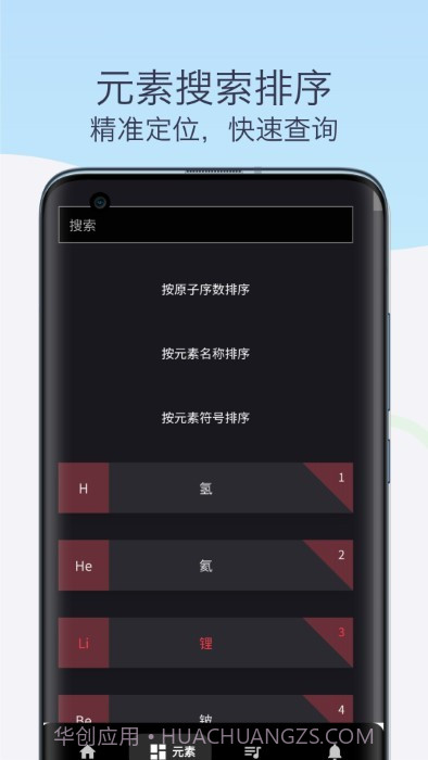 化学元素周期表助手截图1 化学元素周期表助手截图1