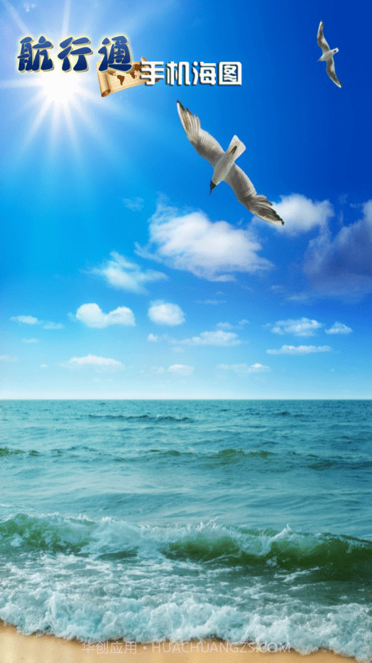 航行通截图4 航行通截图4