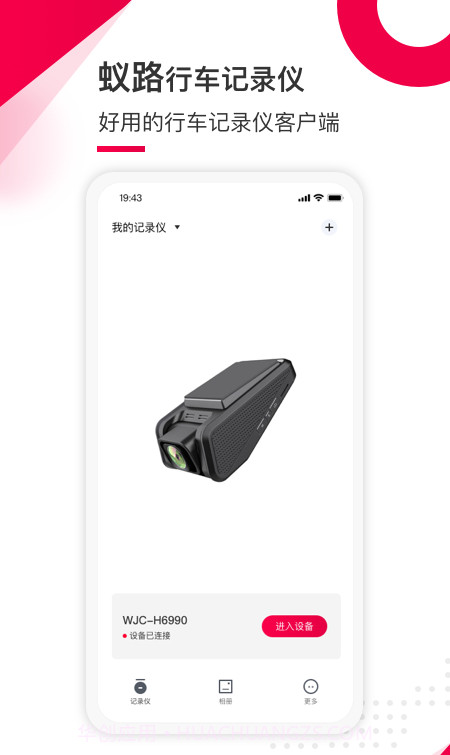 蚁路行车记录仪截图1 蚁路行车记录仪截图1