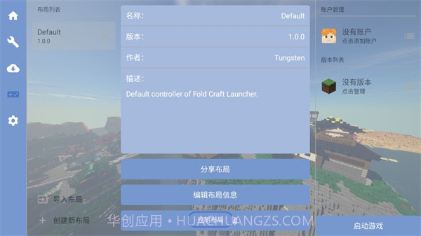 fcl启动器(Fold Craft Launcher)截图7 fcl启动器(Fold Craft Launcher)截图7
