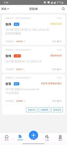 有车宝商家版截图3 有车宝商家版截图3