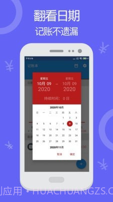 天天账本记账截图4 天天账本记账截图4