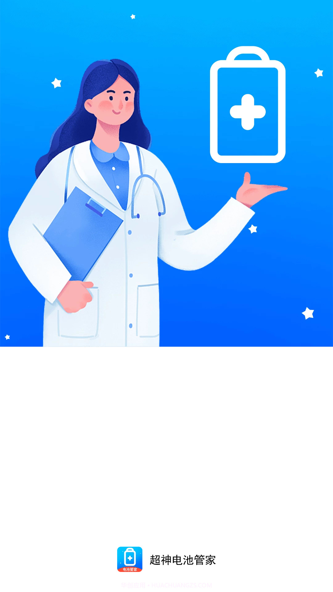 超神电池管家截图3 超神电池管家截图3