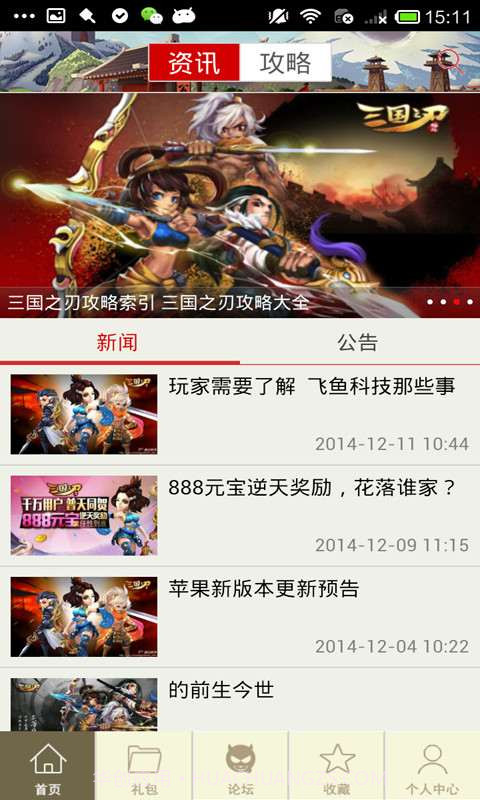 三国之刃攻略截图5