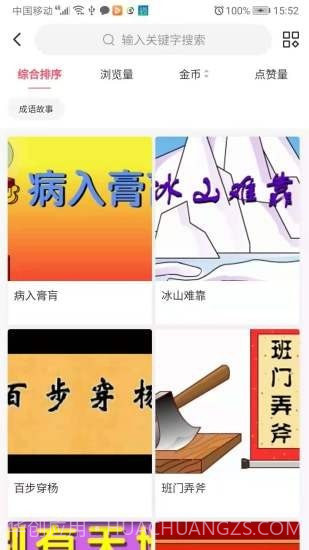 趣童年截图3 趣童年截图3