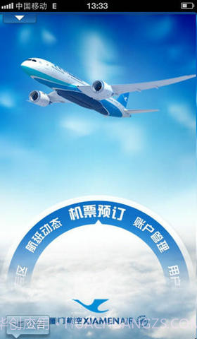 厦航手机客户端截图1