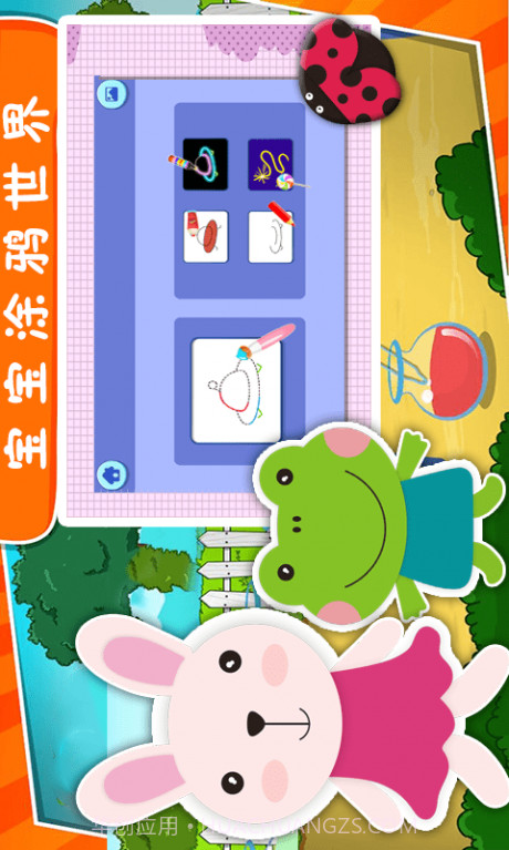 宝宝涂鸦世界截图1