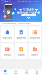 qq聊天恢复app截图2
