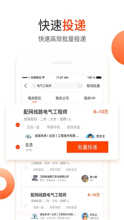 北极星电力招聘网官方版截图3