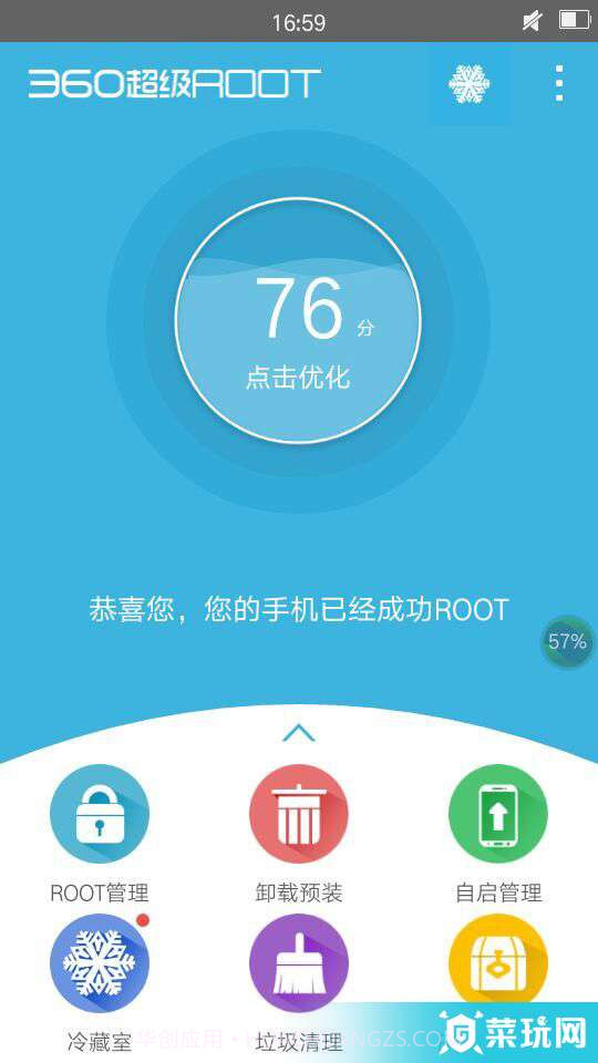360超级ROOT,深度优化手机截图1 360超级ROOT,深度优化手机截图1