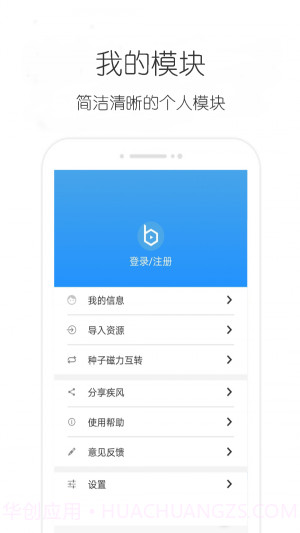 疾风下载器截图3 疾风下载器截图3