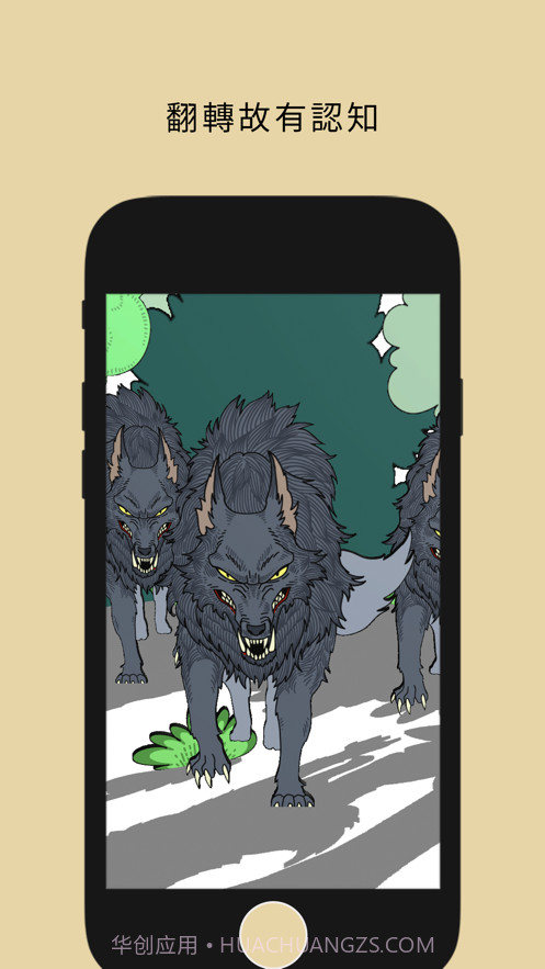 谁是大野狼截图4