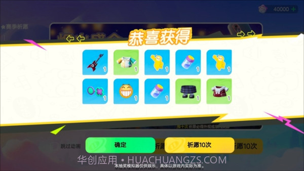 元梦之星抽奖模拟器截图4 元梦之星抽奖模拟器截图4