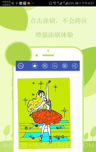 点点儿童绘画涂色截图2