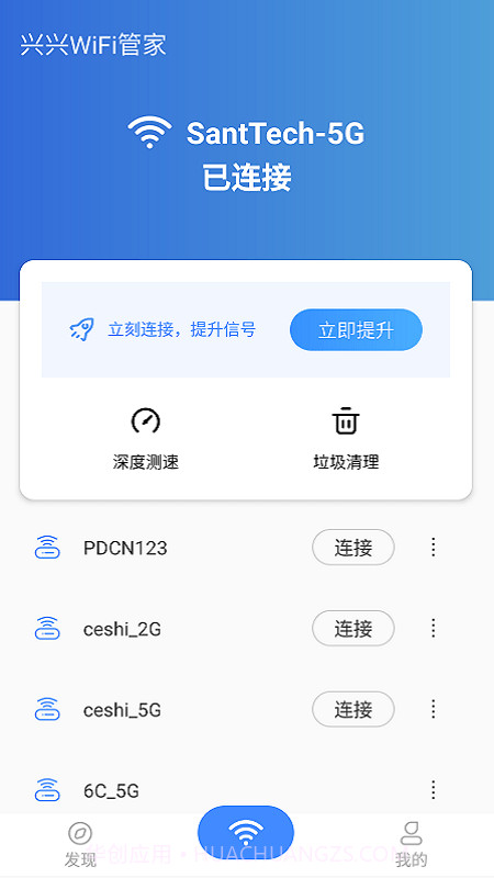 兴兴WiFi管家最新版截图1