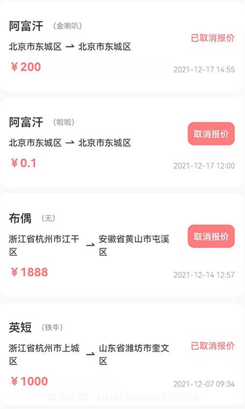 百速达宠物托运截图1