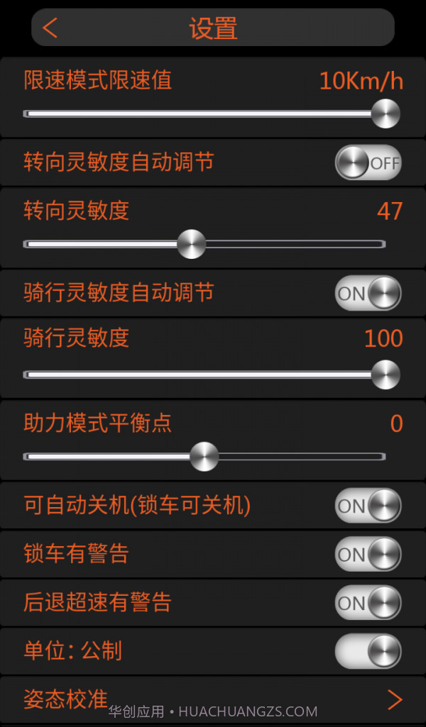 M1ROBOT平衡车截图3 M1ROBOT平衡车截图3