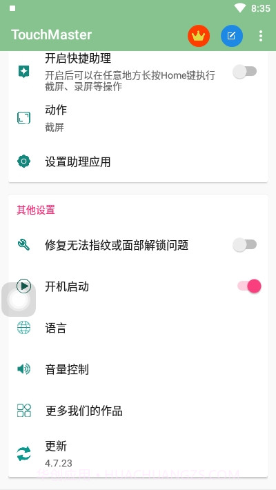 TouchMaster(悬浮控制)截图3 TouchMaster(悬浮控制)截图3