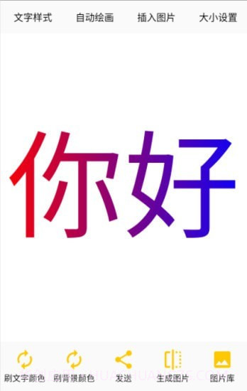 变色文字截图2 变色文字截图2