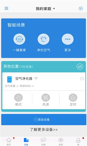 海尔优家截图2 海尔优家截图2