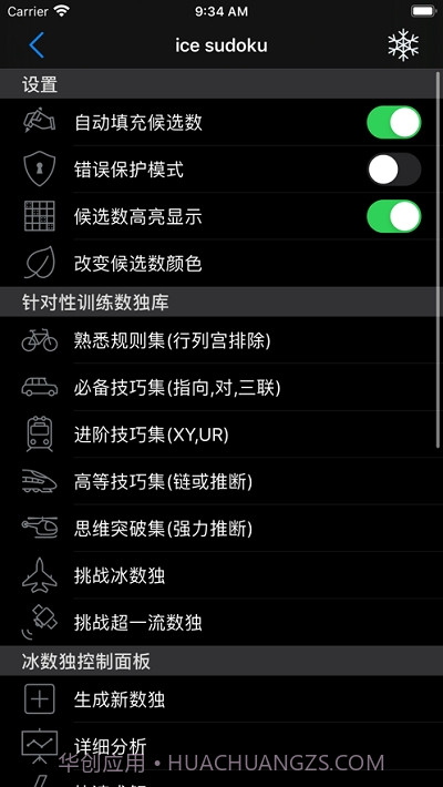 ice sudoku截图1 ice sudoku截图1