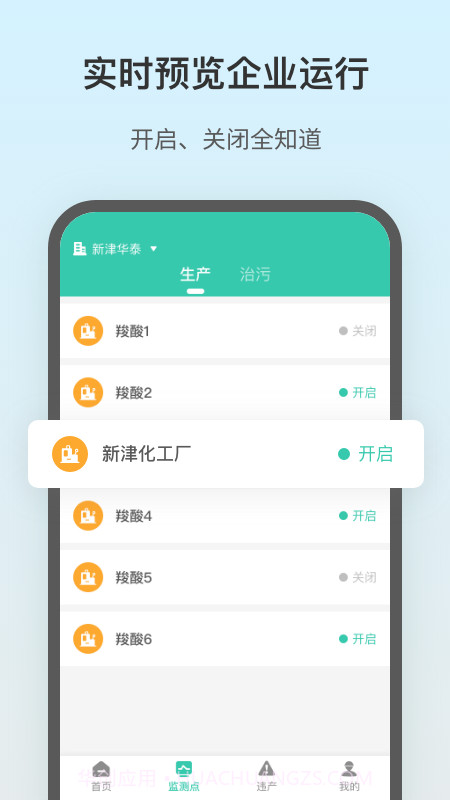 飞英环保截图2 飞英环保截图2