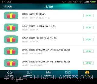 梦幻西游攻略礼包助手截图5 梦幻西游攻略礼包助手截图5