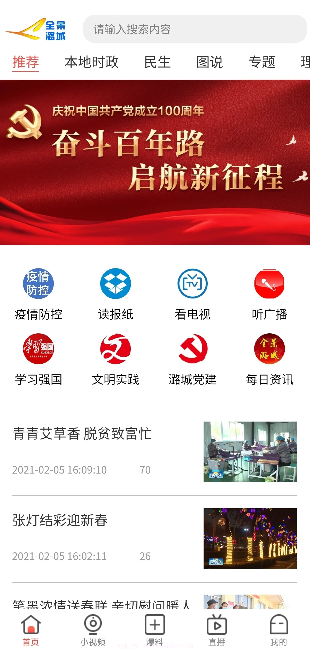 全景潞城截图2 全景潞城截图2
