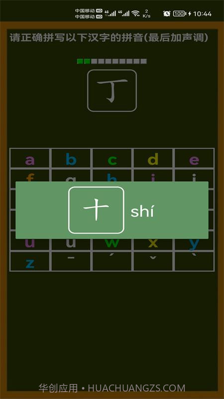 小学生学拼音截图2 小学生学拼音截图2