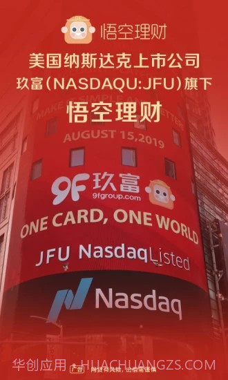 悟空理财截图1 悟空理财截图1