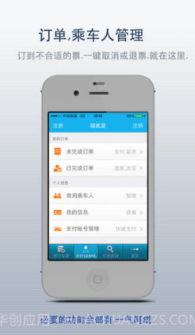 订票达人Free截图4 订票达人Free截图4