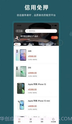 即租机截图2 即租机截图2