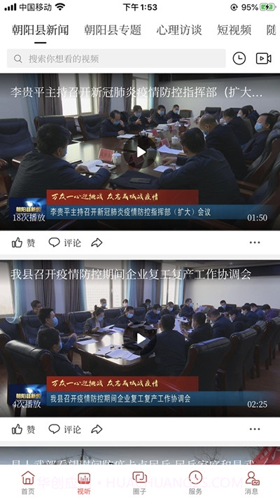 掌上朝阳县截图2