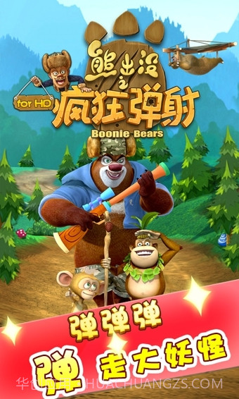 熊出没奇幻空间2游戏截图4