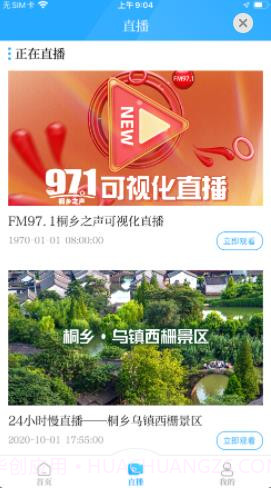 爱桐乡截图3 爱桐乡截图3