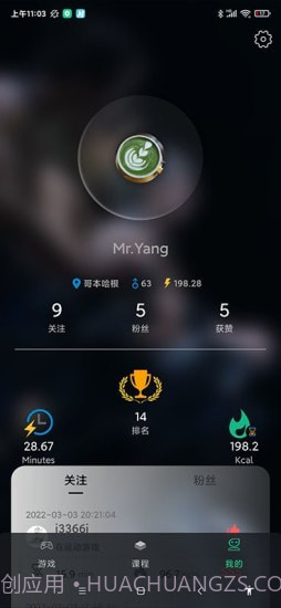 微猫运动截图5 微猫运动截图5