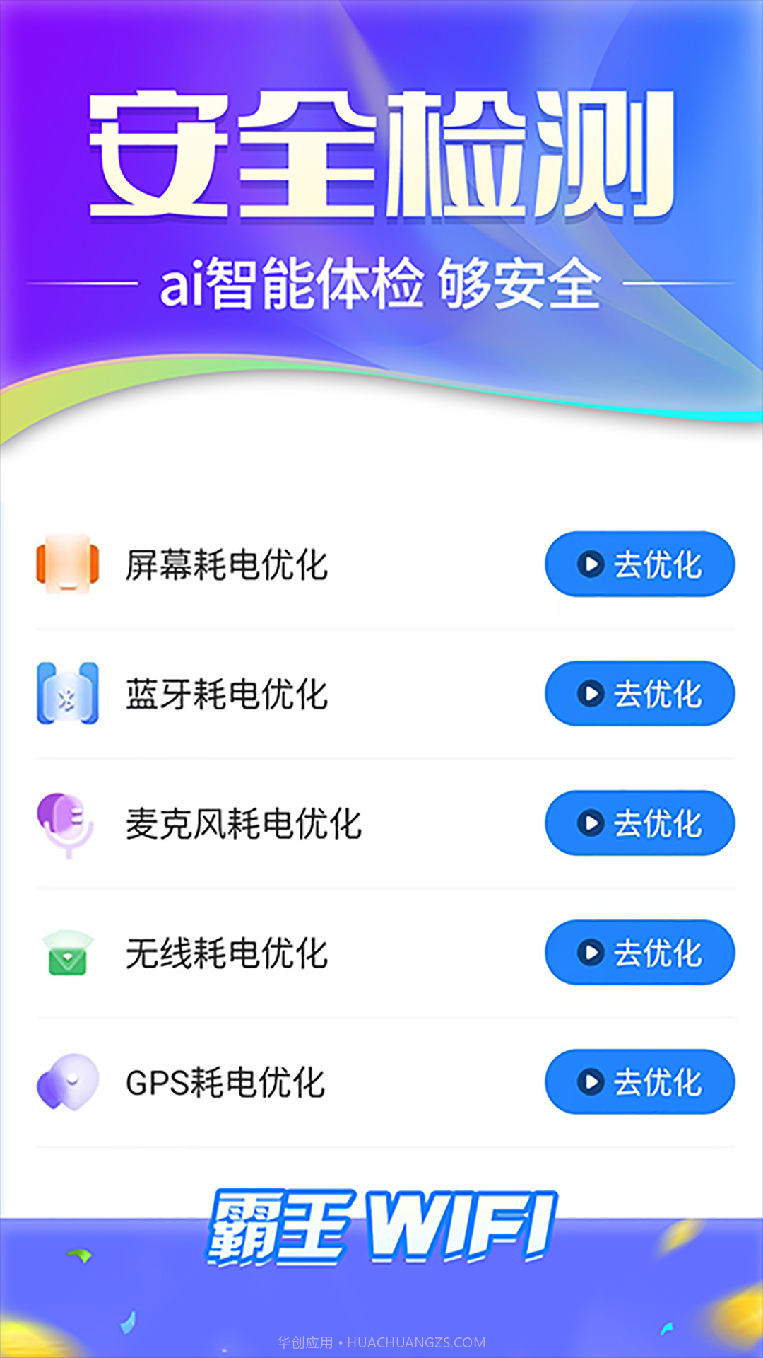 霸王wifi截图3 霸王wifi截图3