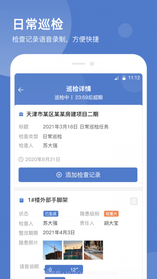 智慧云工地截图4 智慧云工地截图4