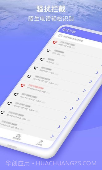 防骚扰大师截图1 防骚扰大师截图1
