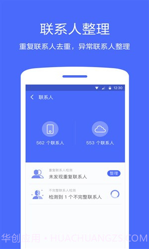 360换机助手截图1 360换机助手截图1